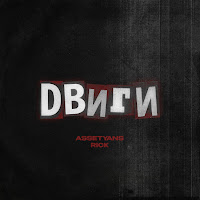 Обложка песни 