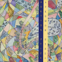 Аукцыон - Спи, Солдат загрузить