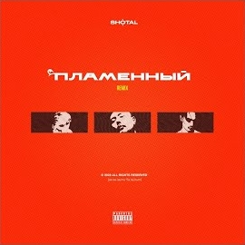 Обложка песни 