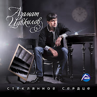 Обложка песни 