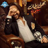 Bahaa Sultan - Cigara загрузить