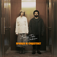 Bahh Tee - Printsev Ne Sushchestvuet Ft Turken загрузить