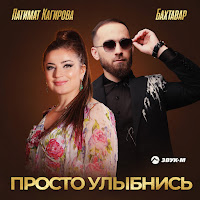 Обложка песни 