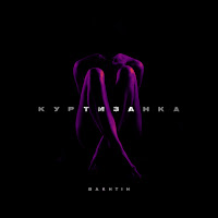 Обложка песни 