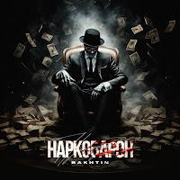 Bakhtin - Наркобарон загрузить