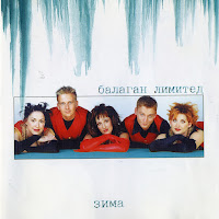 Балаган Лимитед - Зима (Потолок Ледяной) загрузить