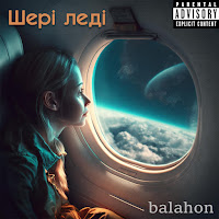 Balahon - Шері Леді загрузить