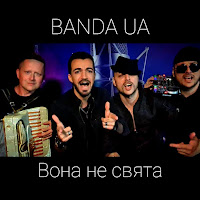 Banda Ua - Вона Не Свята загрузить