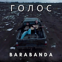Barabanda - Голос загрузить