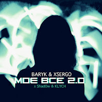 Baryk - Моє Все 2.0 (Feat. Shad0W & Klych) Ft Xsergo загрузить