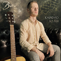 Batrai - Кайфую Без Тебя загрузить