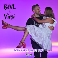Bavl - Если Бы Не Было Тебя (Remix) Ft Virsi загрузить