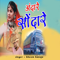 Bheem Kanoje - Andare Sondare загрузить