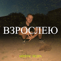 Обложка песни 