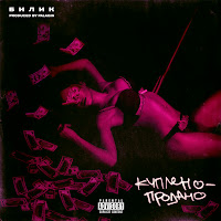 Обложка песни 