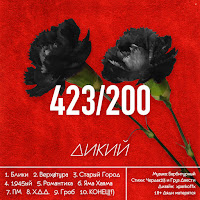 Билли Ногами - Романтика Ft Барбитурный загрузить