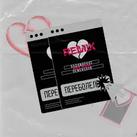 Обложка песни 