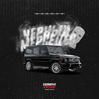 Обложка песни 