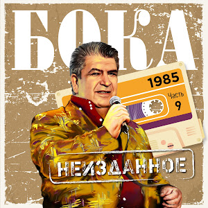 Обложка песни 