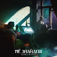 Обложка песни 