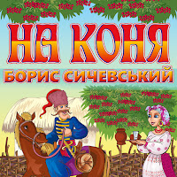 Обложка песни 