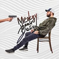 Обложка песни 