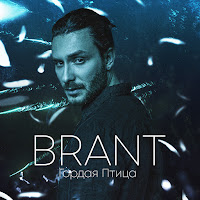 Brant - Гордая Птица загрузить