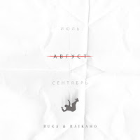 Обложка песни 