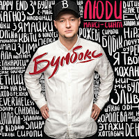 Бумбокс - Злива (Feat. Pianoboy & Jamala) загрузить