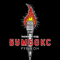 Обложка песни 