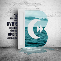 Був'є - Зламані Роботи загрузить