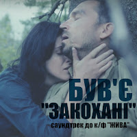 Був'є - Закохані (Original Version) загрузить