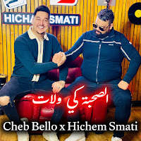 Cheb Bello - Al Sohba Ki Welat Ft Hichem Smati загрузить