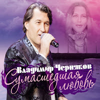 Обложка песни 