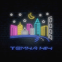 Обложка песни 