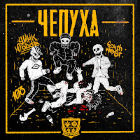 Обложка песни 