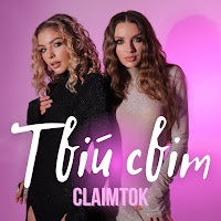 Claimtok - Твій Світ загрузить