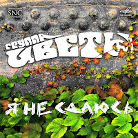 Обложка песни 