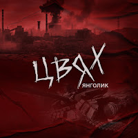 Обложка песни 