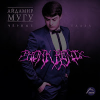 Обложка песни 