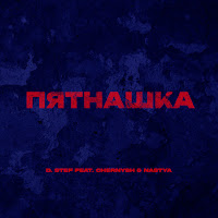 Обложка песни 