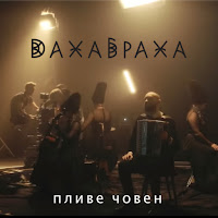 Дахабраха - Пливе Човен загрузить
