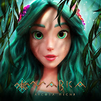 Dakhabrakha - Кроковеє Колесо (Із М/Ф «Мавка. Лісова Пісня») (Feat. Максим Бережнюк) загрузить