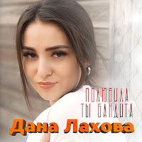 Обложка песни 