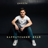 Daniel - Карпатський Край загрузить