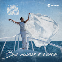 Обложка песни 