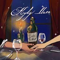 Обложка песни 