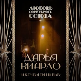 Обложка песни 