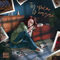 Обложка песни 