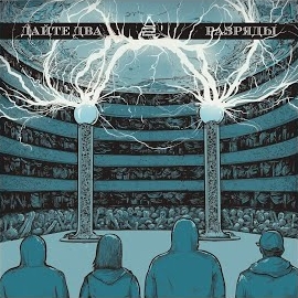 Дайте Два - Не Время Для Мягкости загрузить